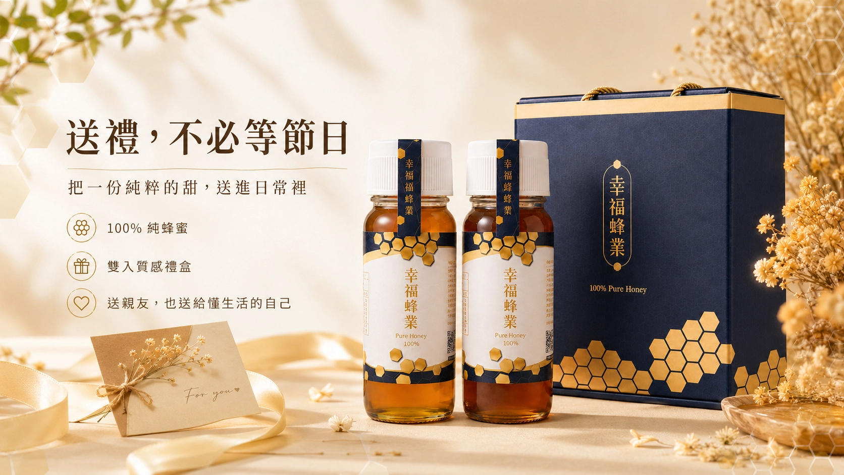 幸福蜂業台灣純蜂蜜雙入禮盒,搭配質感提盒與兩瓶蜂蜜,適合日常送禮、拜訪親友與自用分享。